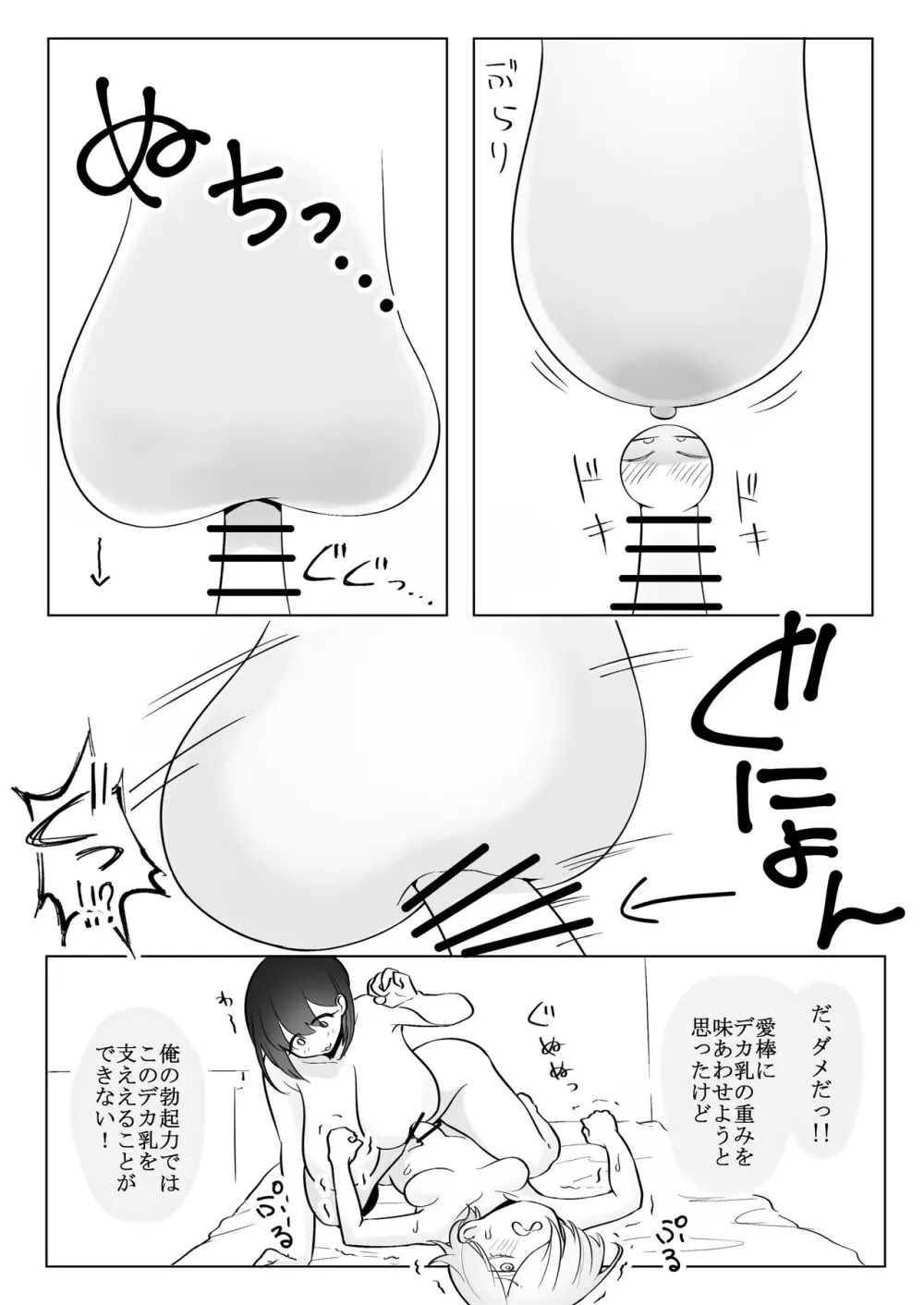 デカ乳揉みレポ漫画 - page26