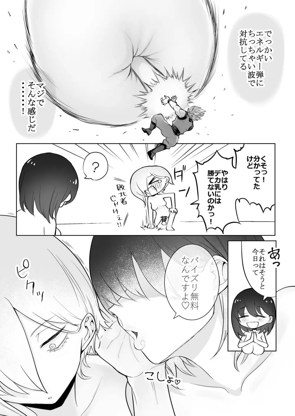 デカ乳揉みレポ漫画 - page27