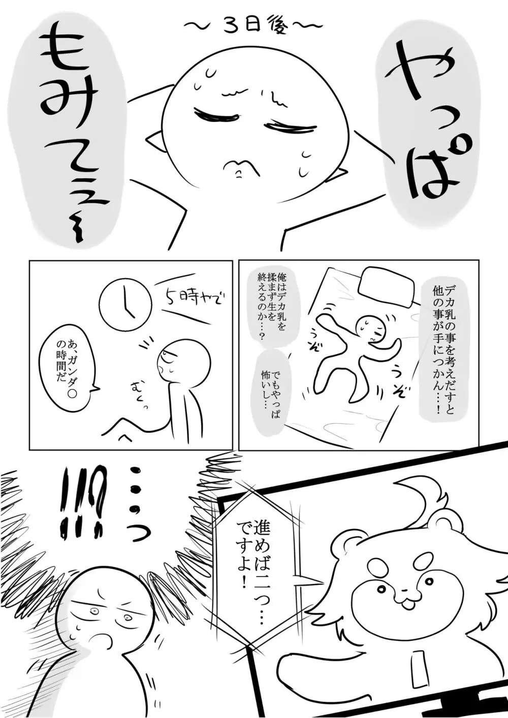 デカ乳揉みレポ漫画 - page3