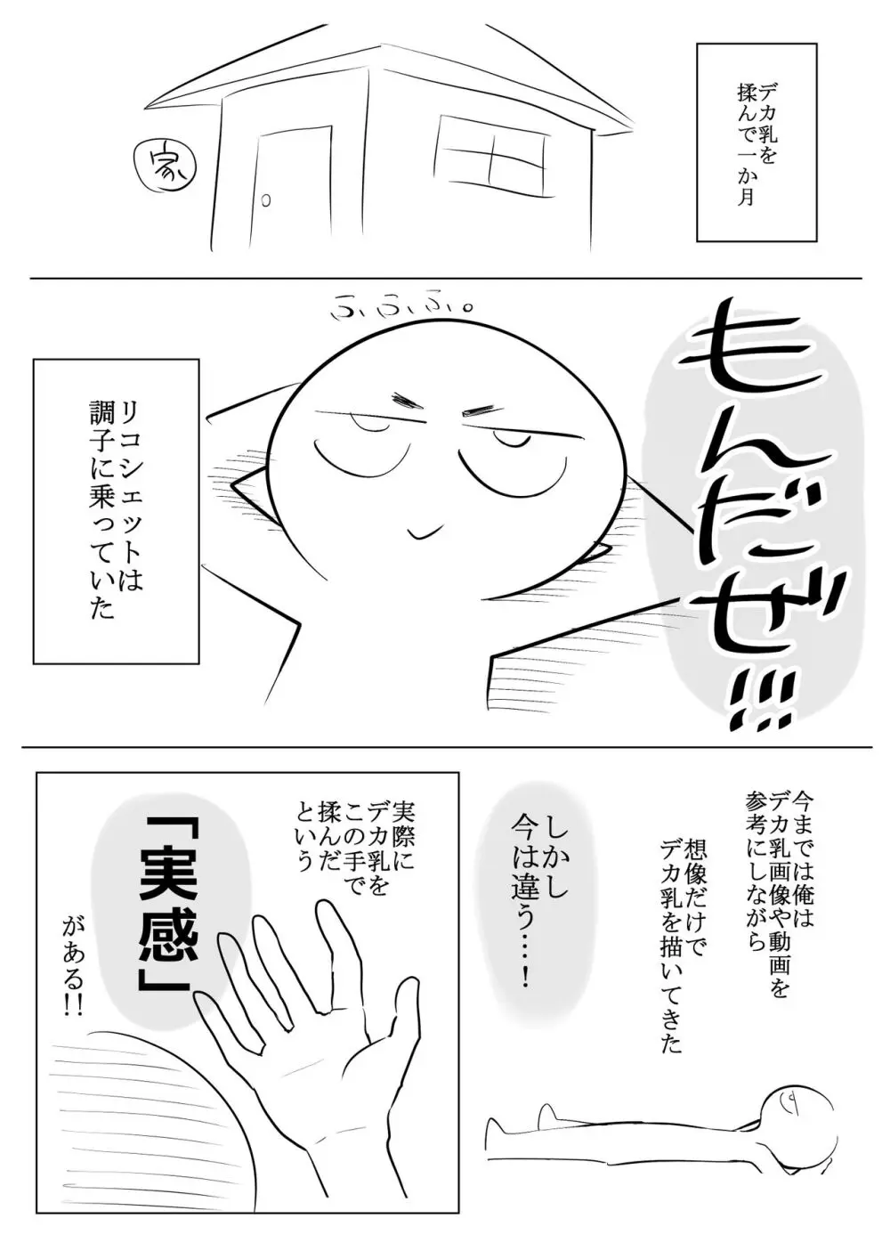 デカ乳揉みレポ漫画 - page34