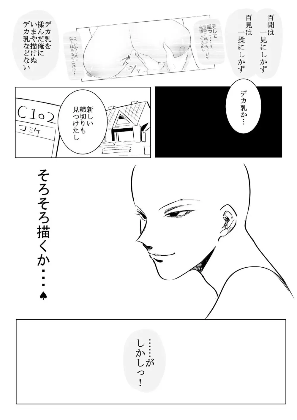 デカ乳揉みレポ漫画 - page35