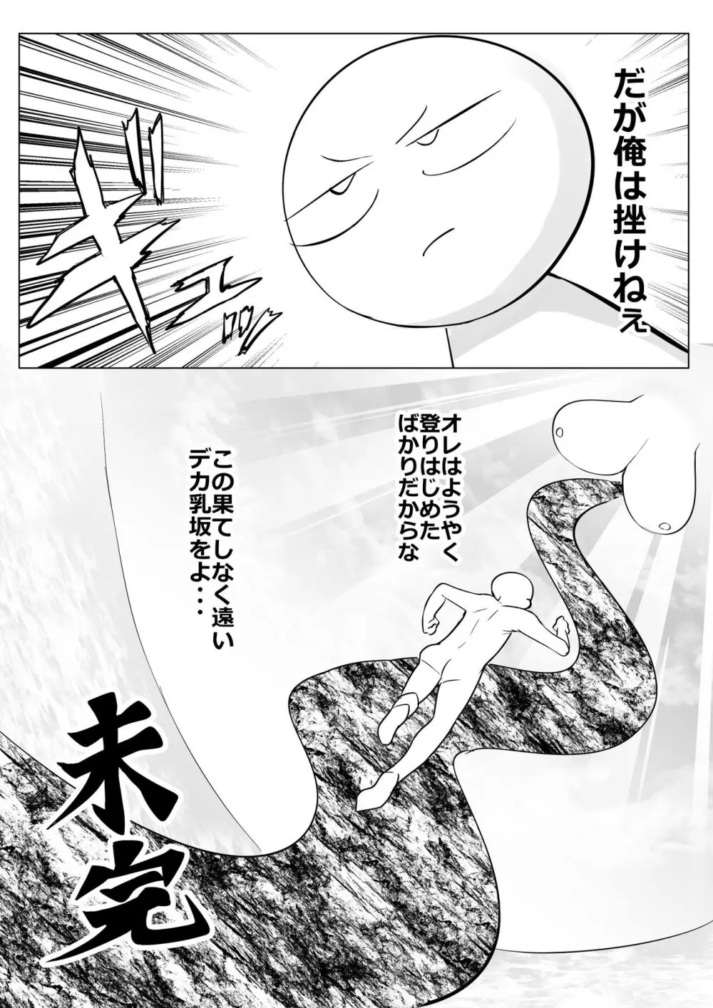 デカ乳揉みレポ漫画 - page37