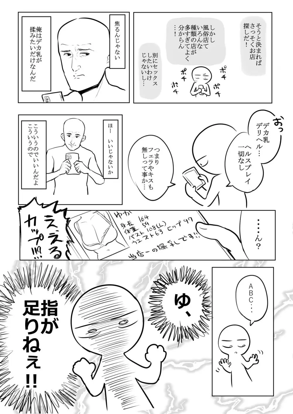 デカ乳揉みレポ漫画 - page5