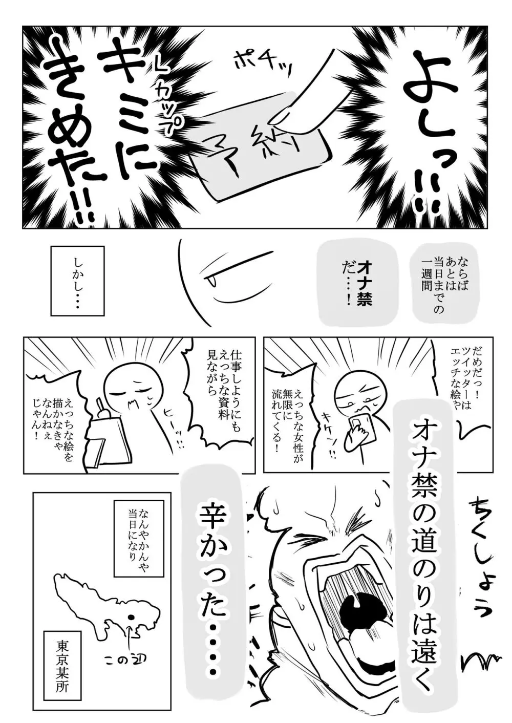 デカ乳揉みレポ漫画 - page6