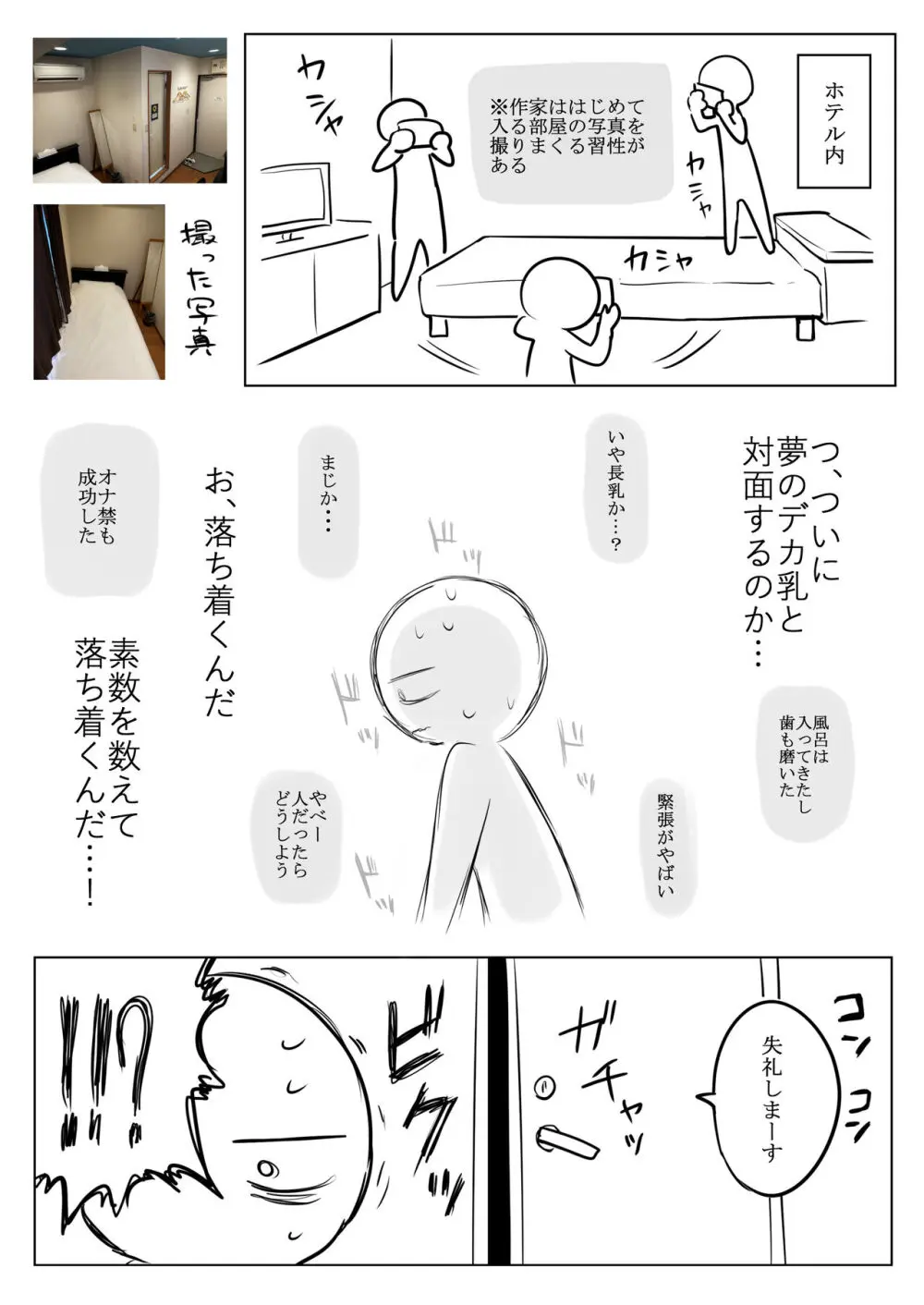 デカ乳揉みレポ漫画 - page7