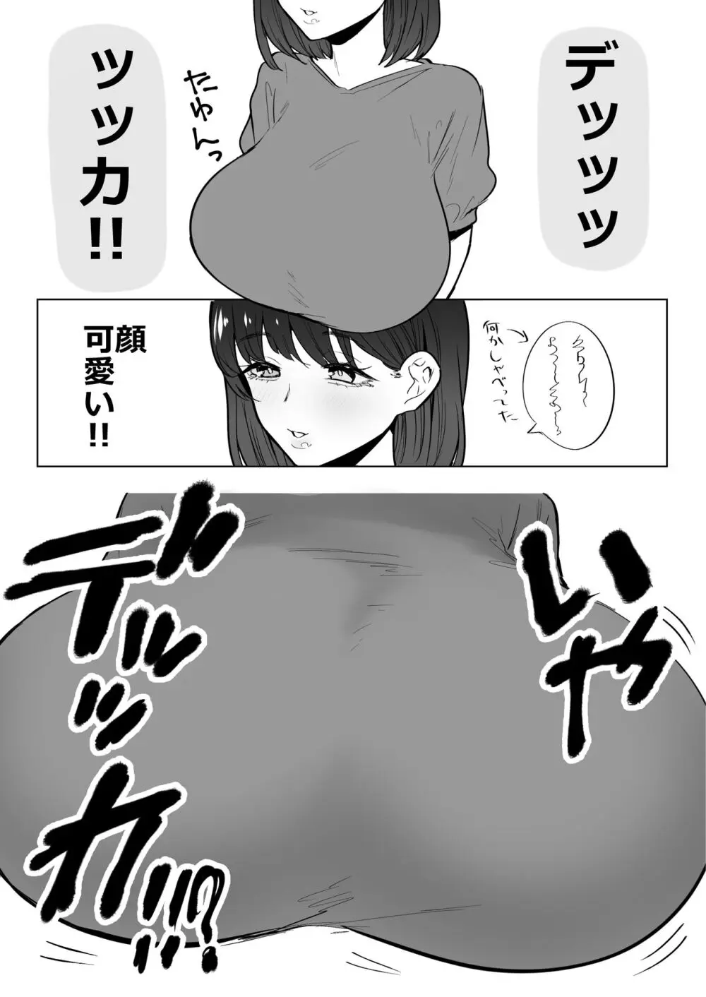 デカ乳揉みレポ漫画 - page9