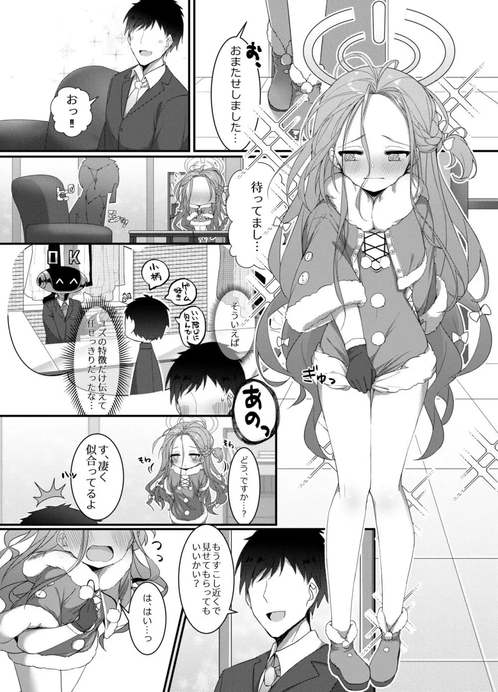 愛を囁く聖夜のADV - page10