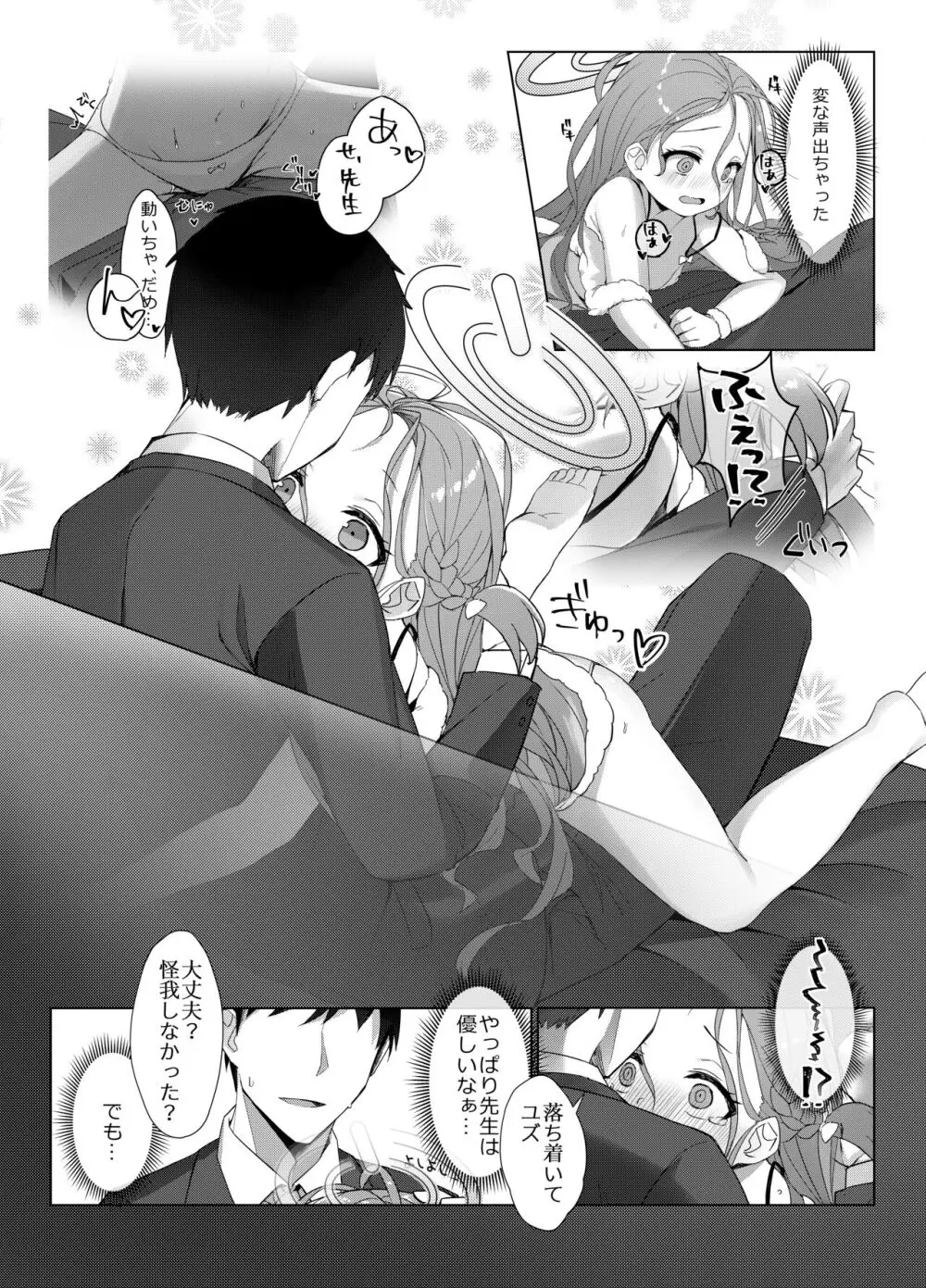 愛を囁く聖夜のADV - page12