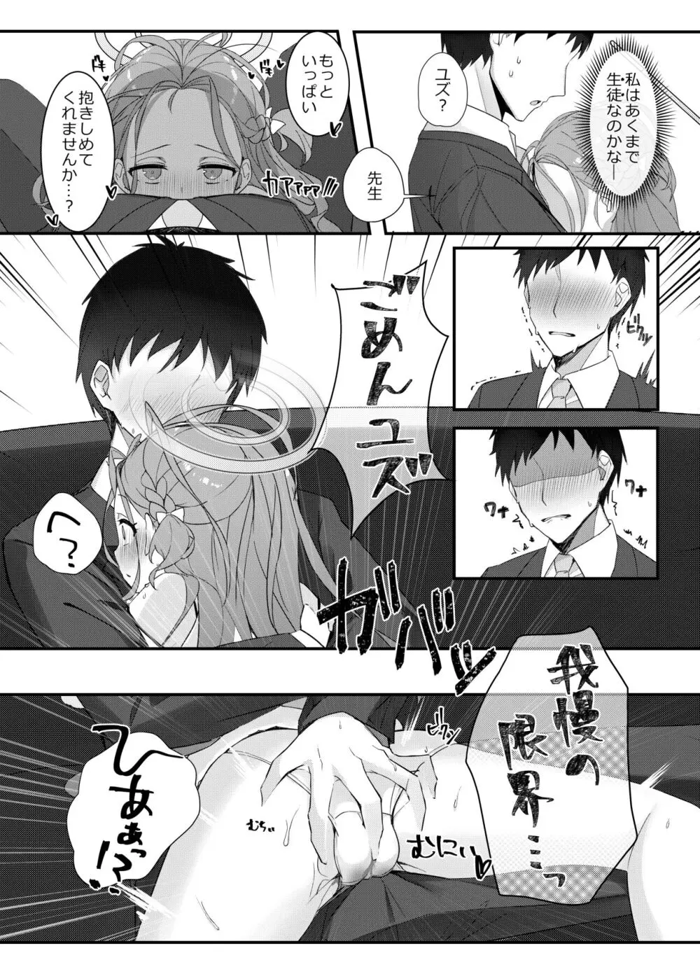 愛を囁く聖夜のADV - page13