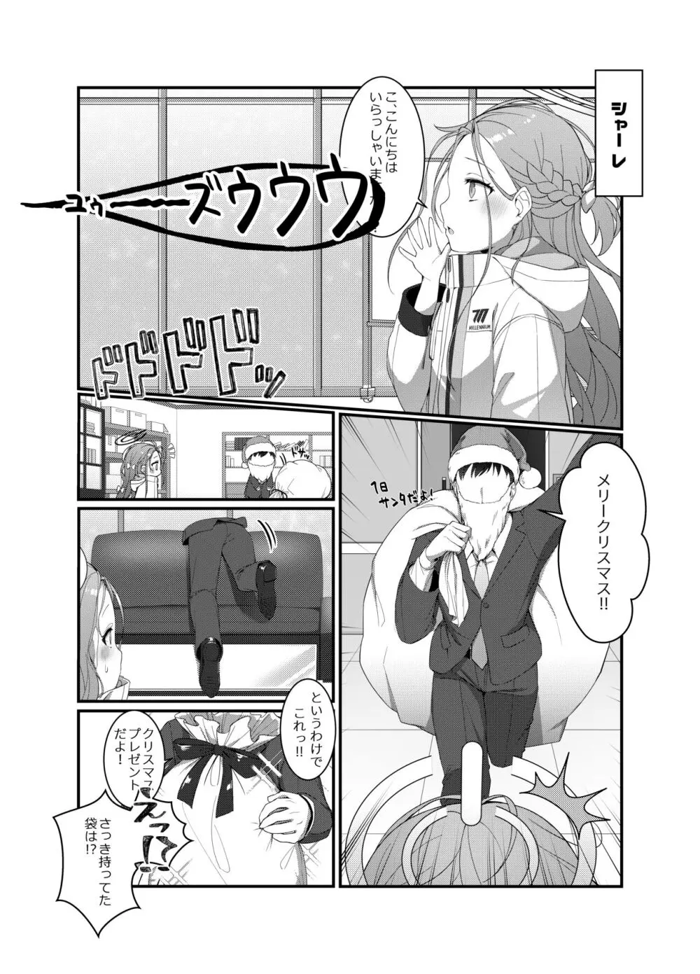 愛を囁く聖夜のADV - page4