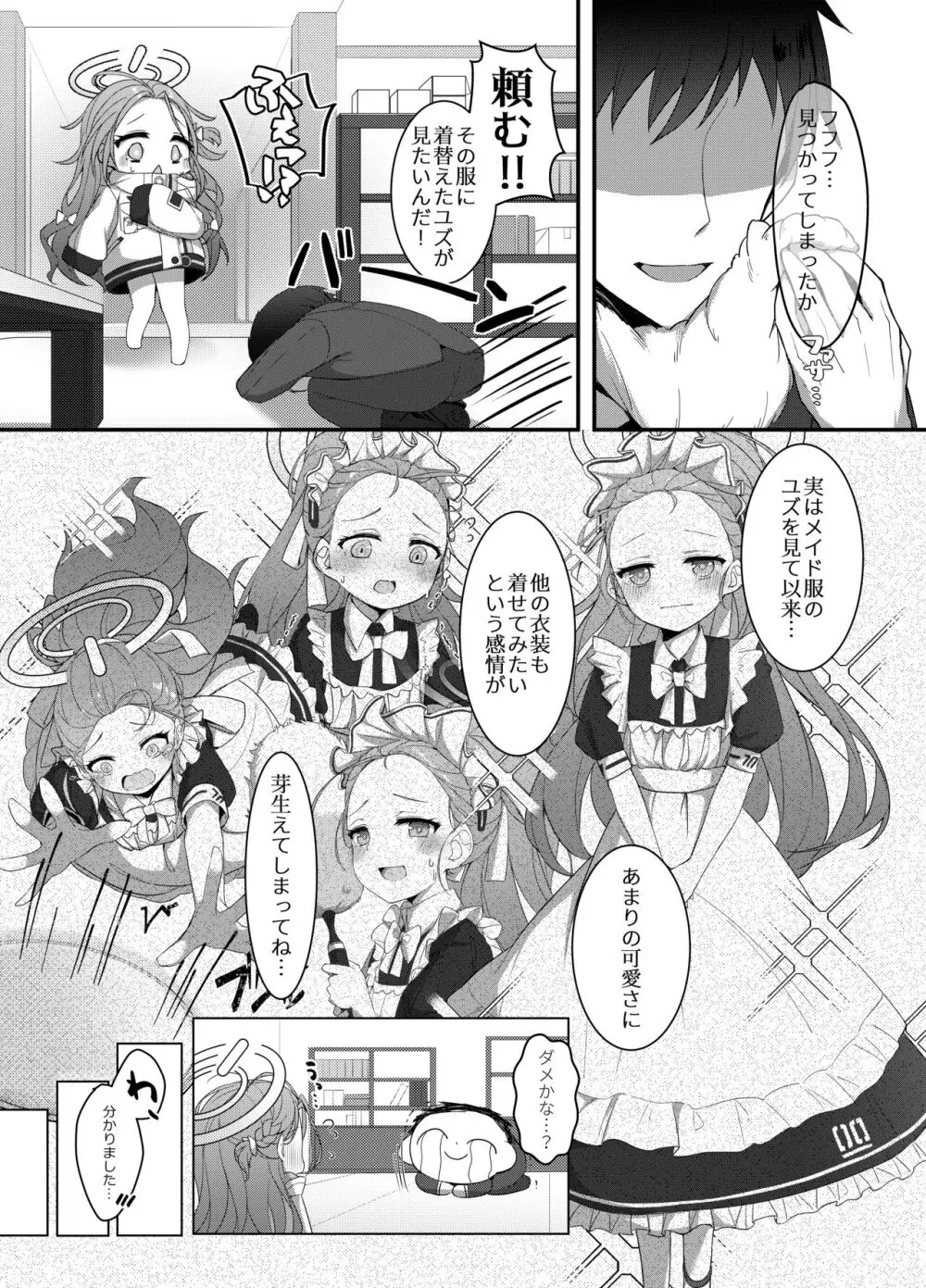 愛を囁く聖夜のADV - page7