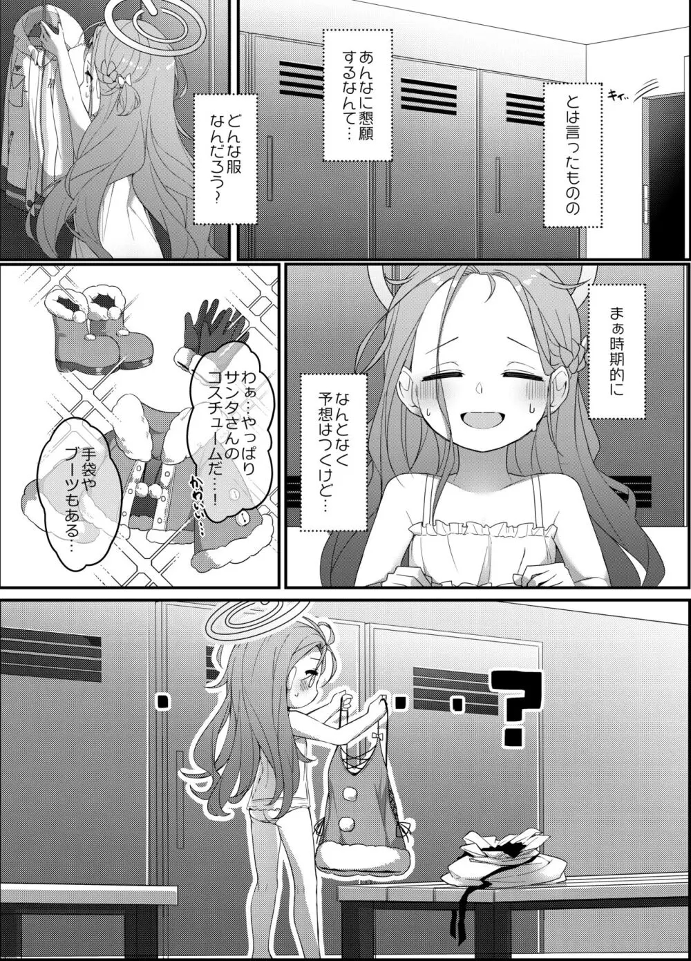 愛を囁く聖夜のADV - page8