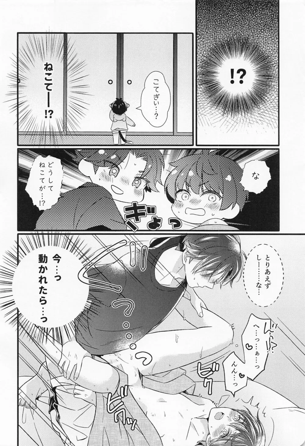 こてもねこてもこてのうち - page19