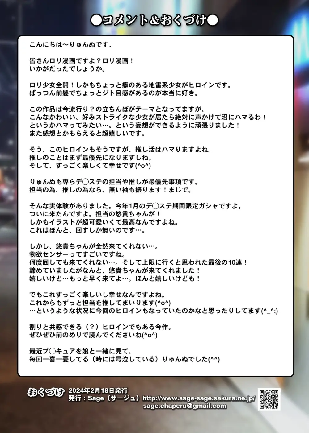 トーヨコ地雷系少女 立ちんぼ 裏事情 ～奥手地味ロリが金欲しさに生ハメ中出し懇願セックス!～ - page29