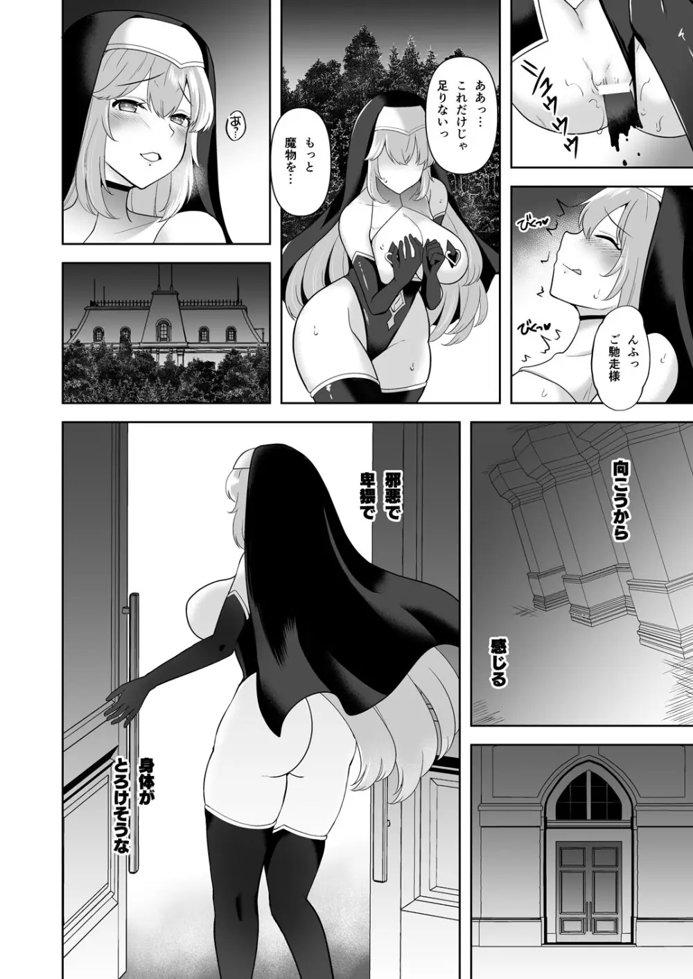 Undermine 侵触の改変調教 - page20