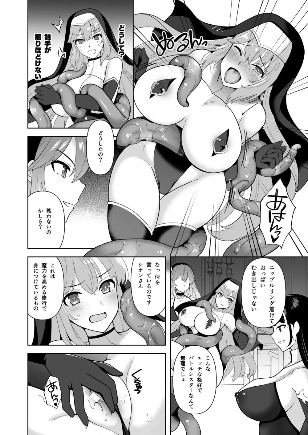 Undermine 侵触の改変調教 - page22