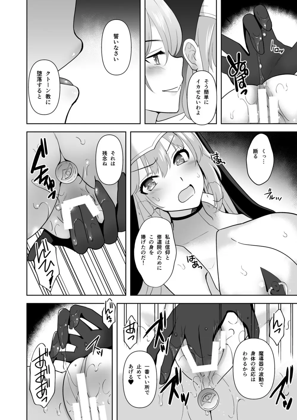 Undermine 侵触の改変調教 - page24