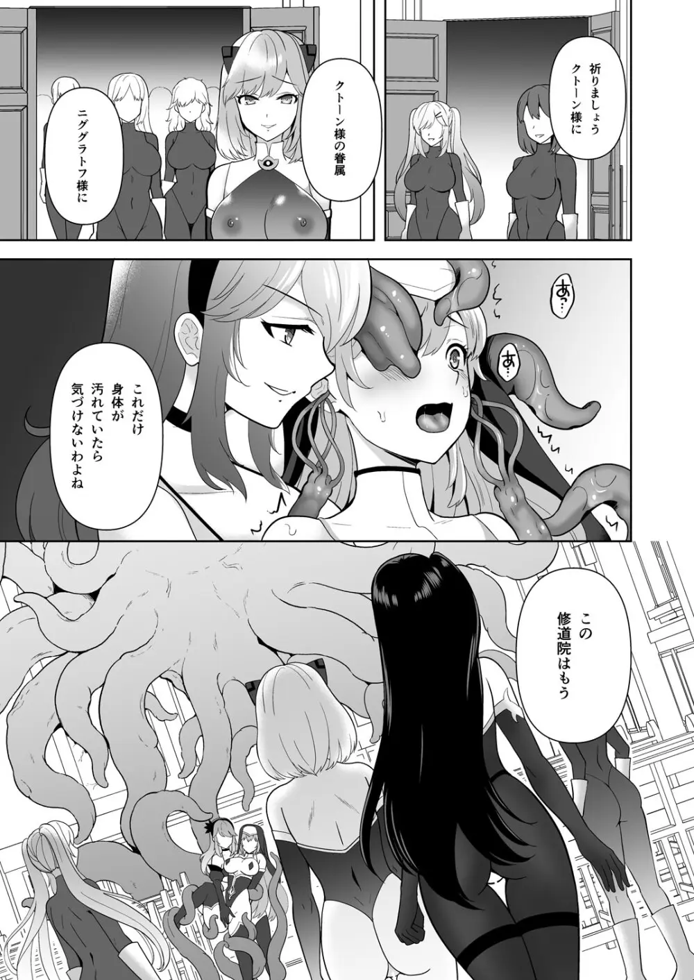 Undermine 侵触の改変調教 - page27