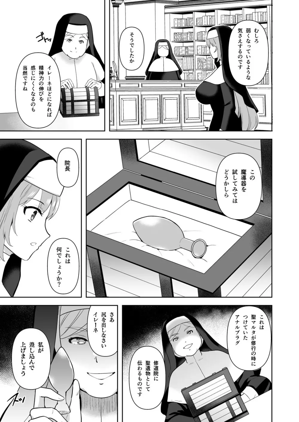 Undermine 侵触の改変調教 - page7