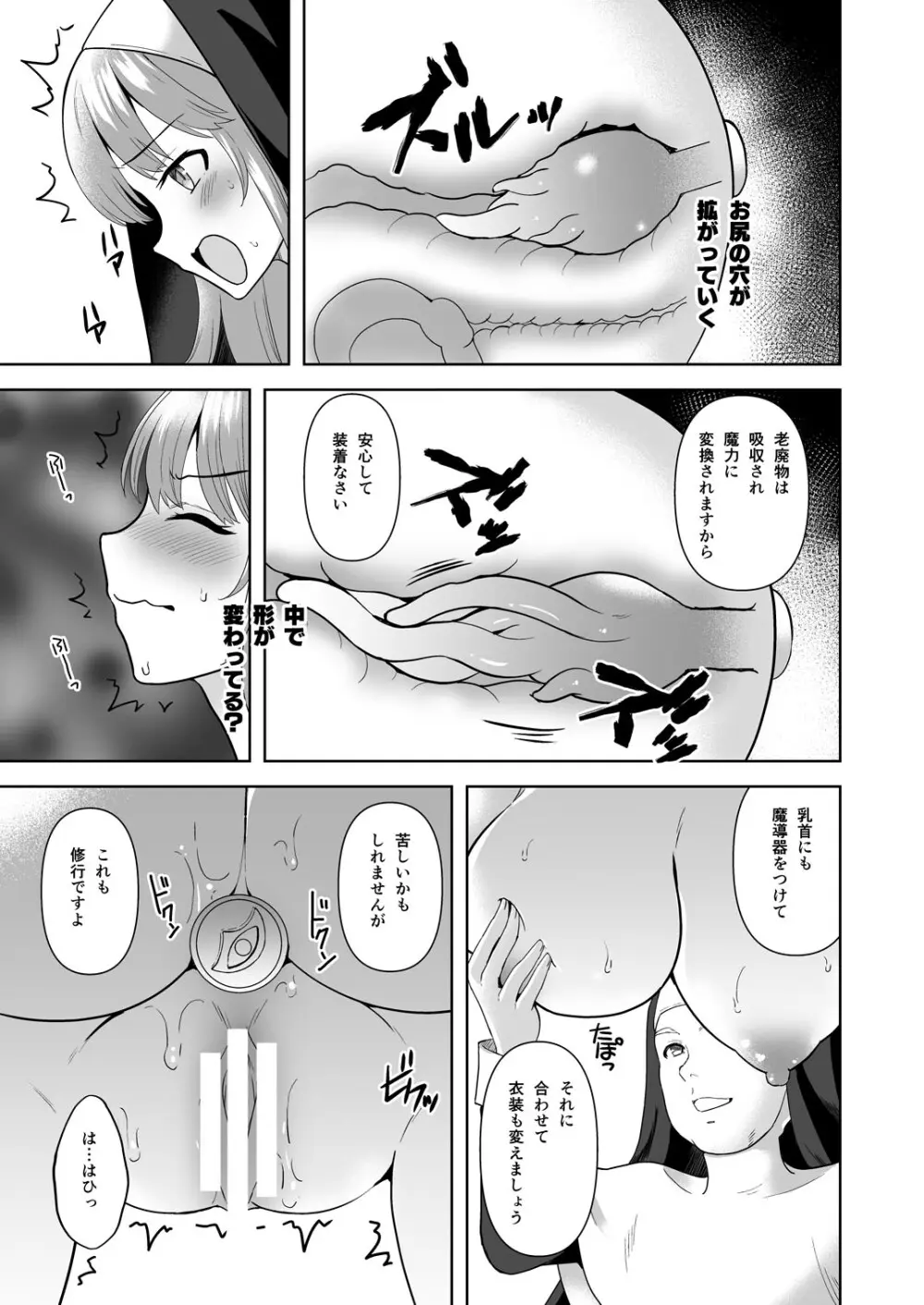 Undermine 侵触の改変調教 - page9