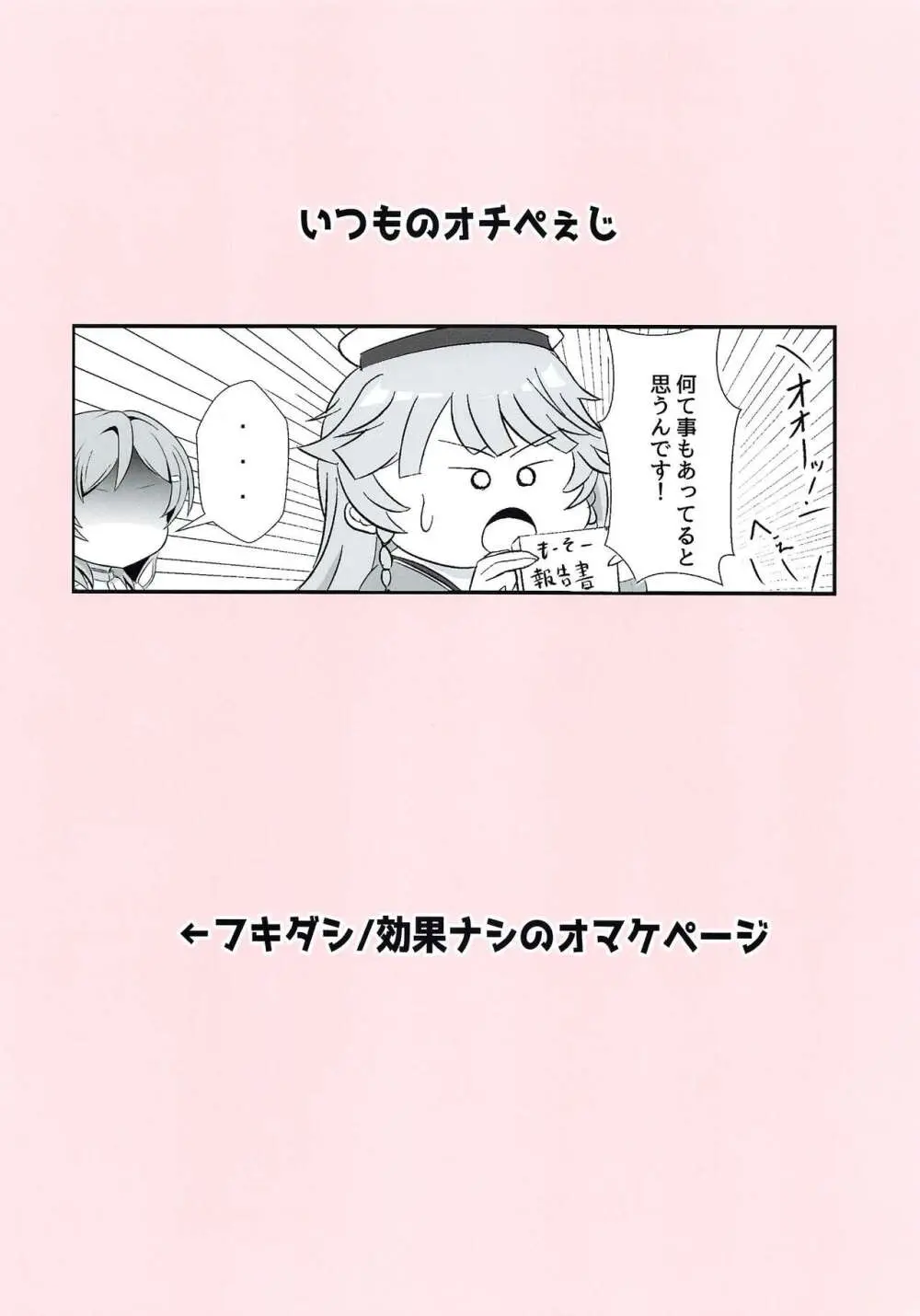 もかちゃんにちょっとずつ何か着てもらう本 ブルマ編 - page8