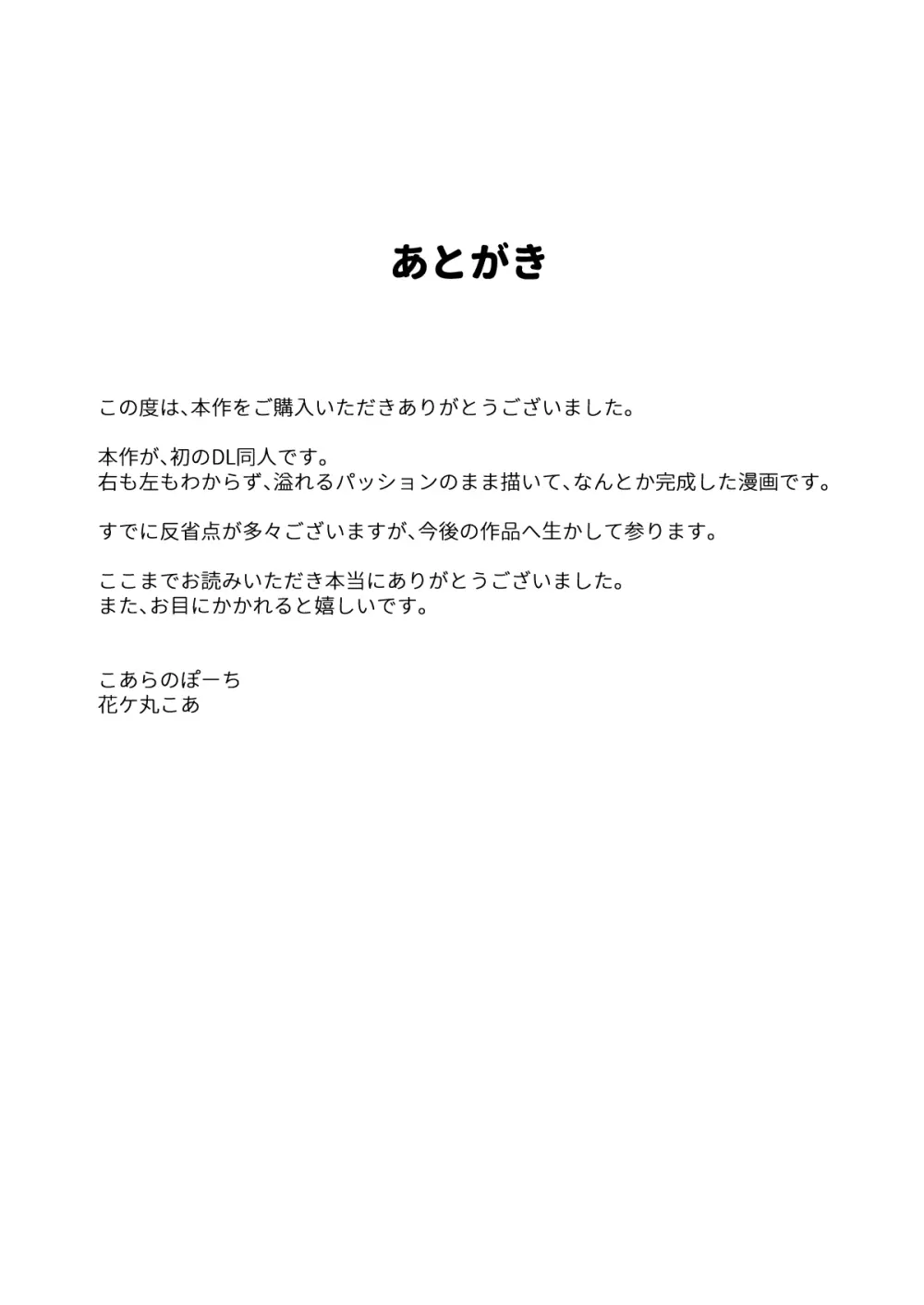 熟れ憂れ巨乳の奥様がよしよし？してあげるから明日もがんばって？ - page27