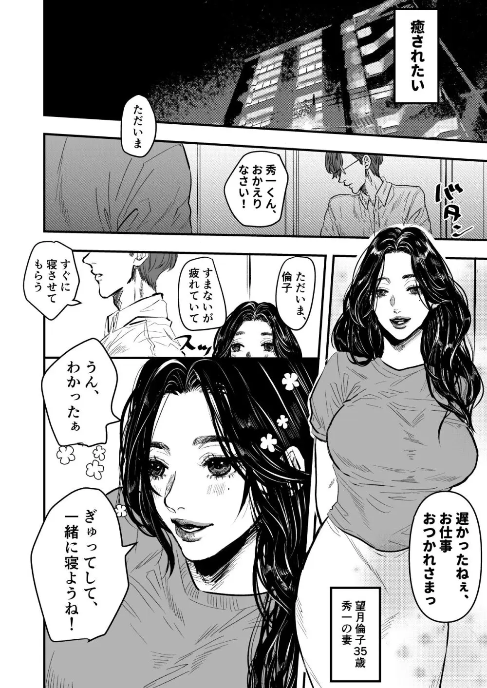 熟れ憂れ巨乳の奥様がよしよし？してあげるから明日もがんばって？ - page6