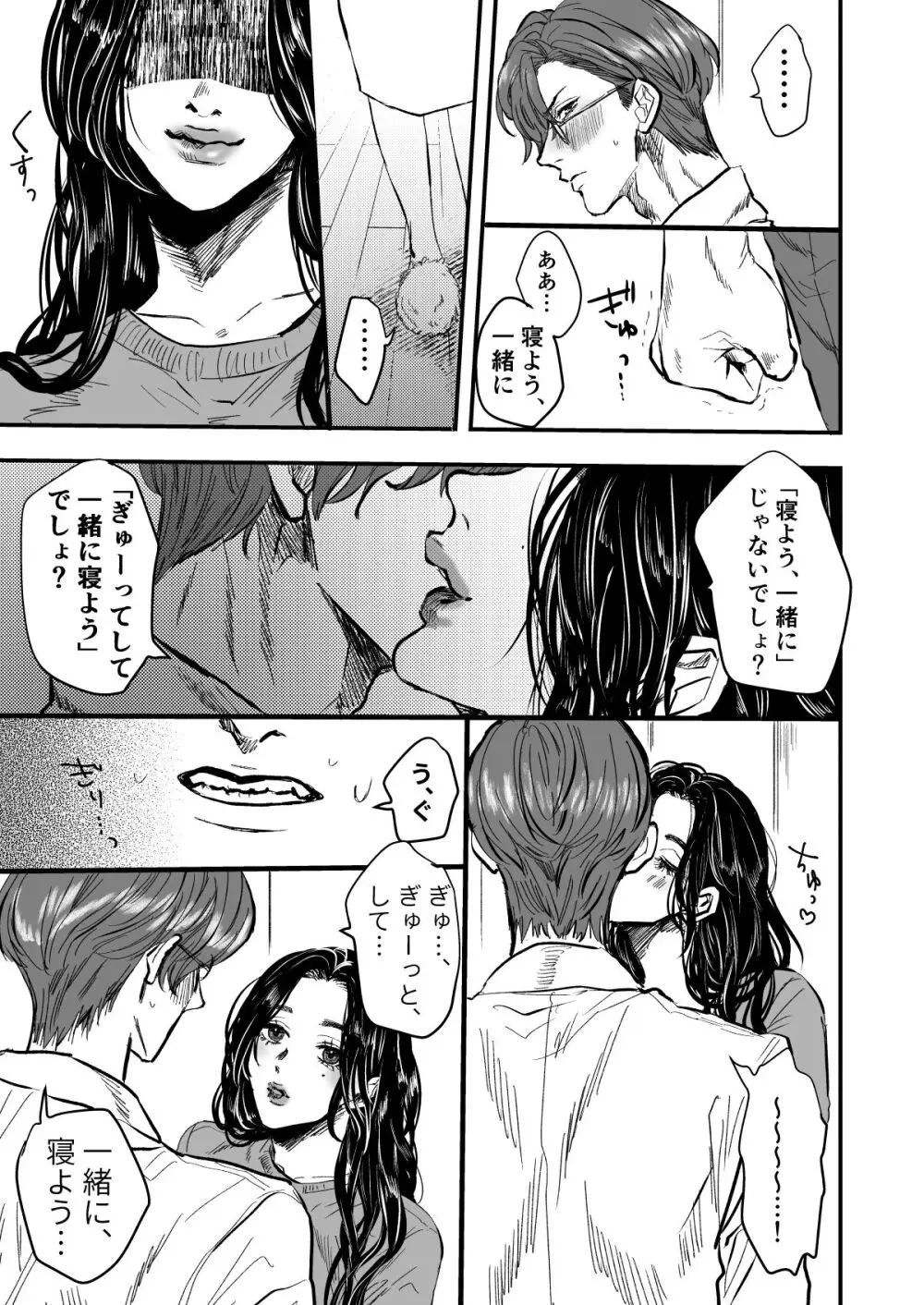 熟れ憂れ巨乳の奥様がよしよし？してあげるから明日もがんばって？ - page7