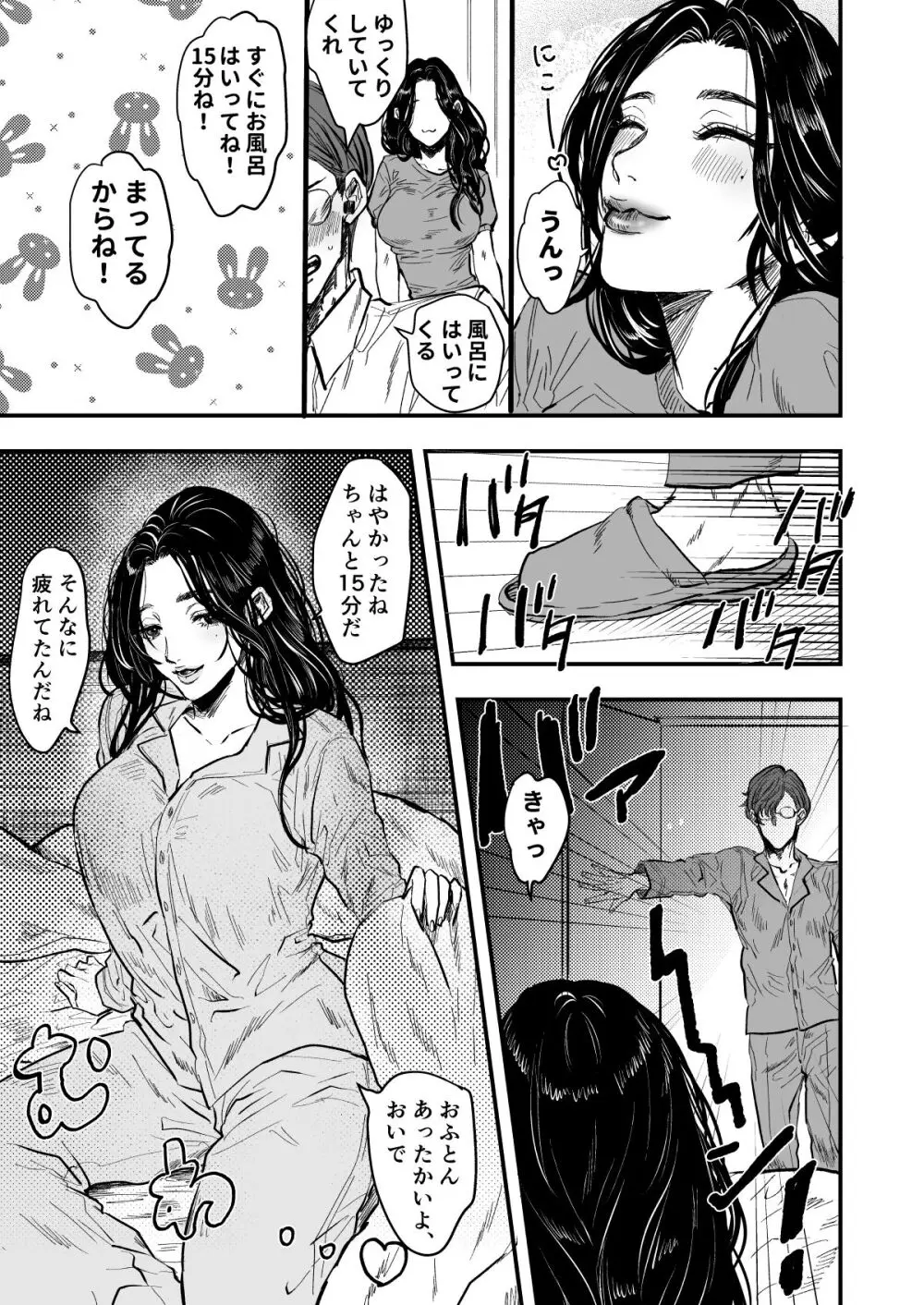 熟れ憂れ巨乳の奥様がよしよし？してあげるから明日もがんばって？ - page8