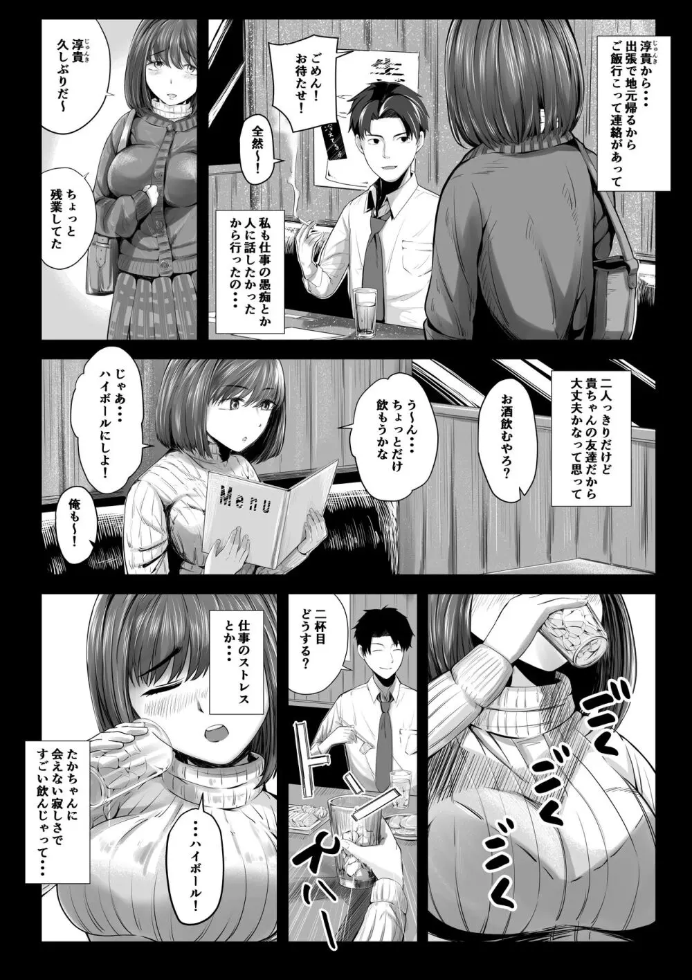 ありふれた話―。 - page5