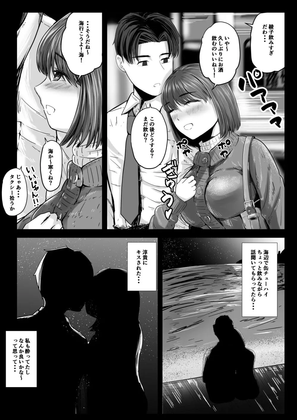 ありふれた話―。 - page6