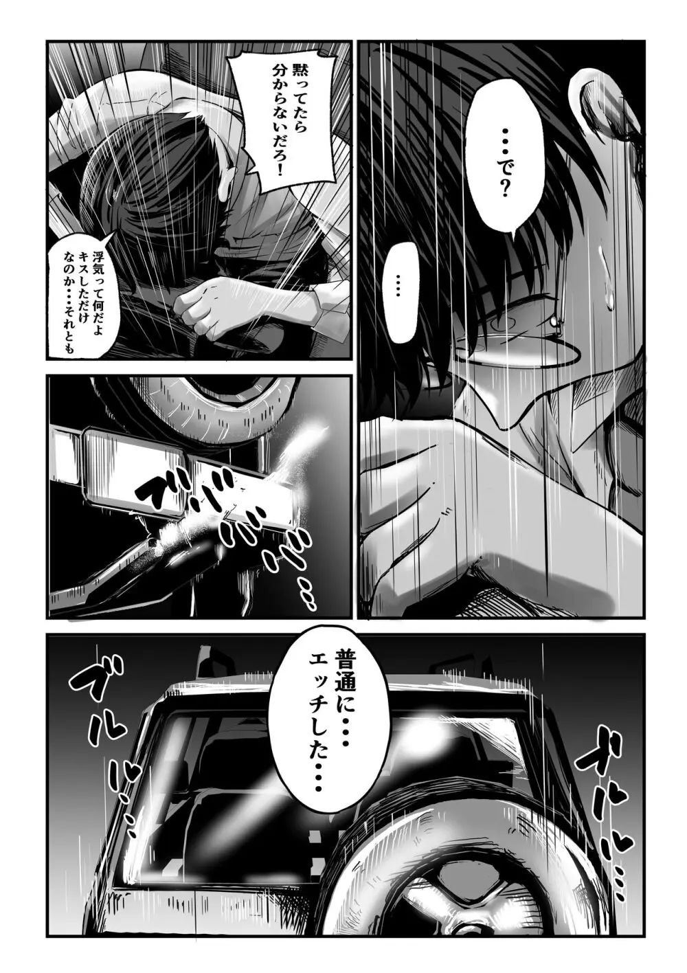 ありふれた話―。 - page7