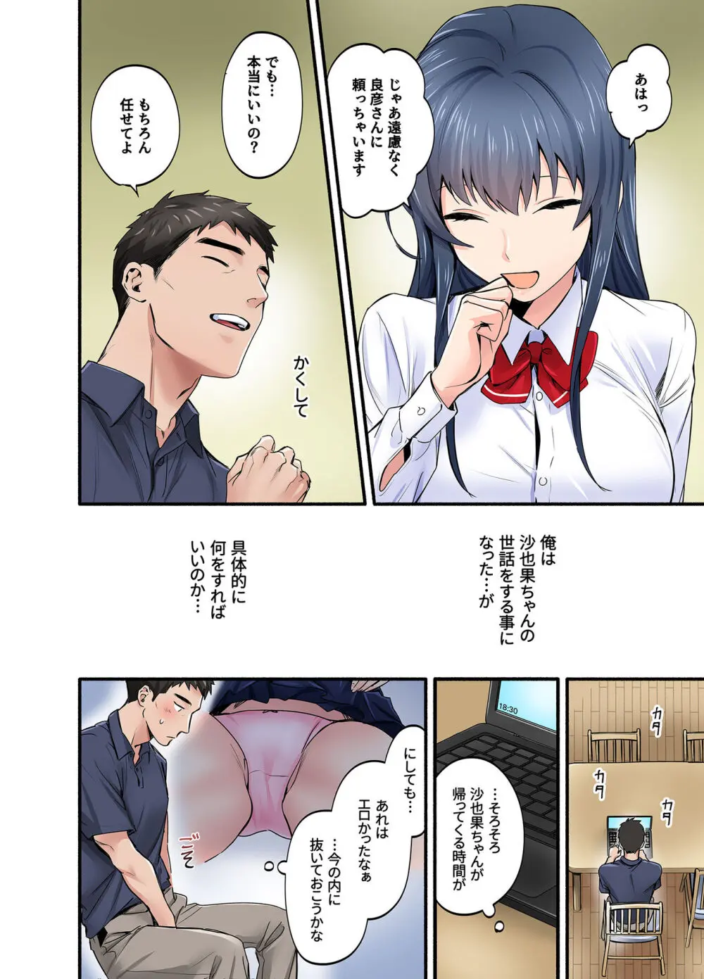 初恋の人の娘 コミック版 - page13