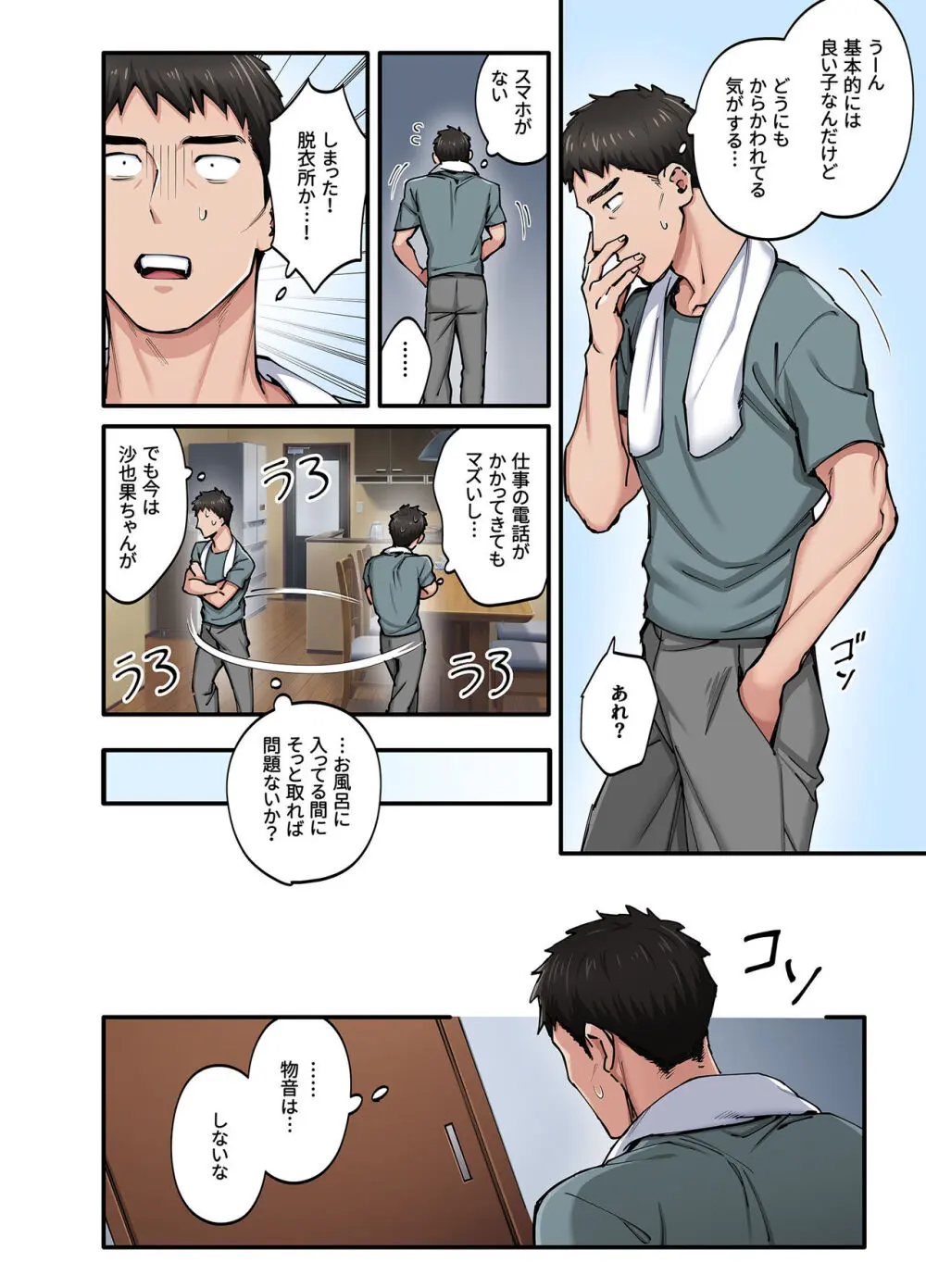 初恋の人の娘 コミック版 - page21