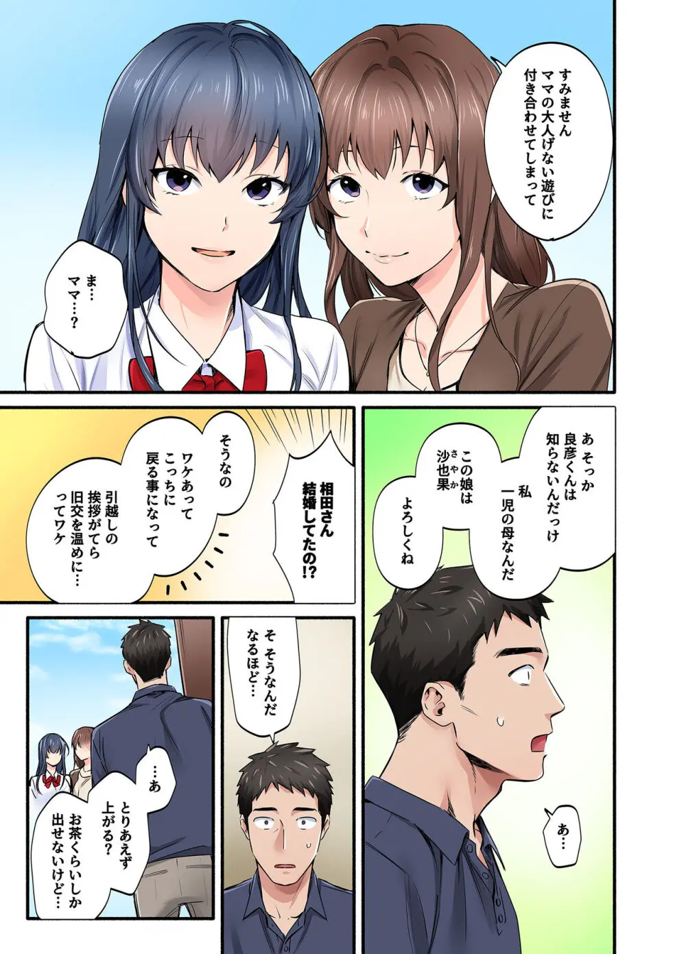 初恋の人の娘 コミック版 - page6