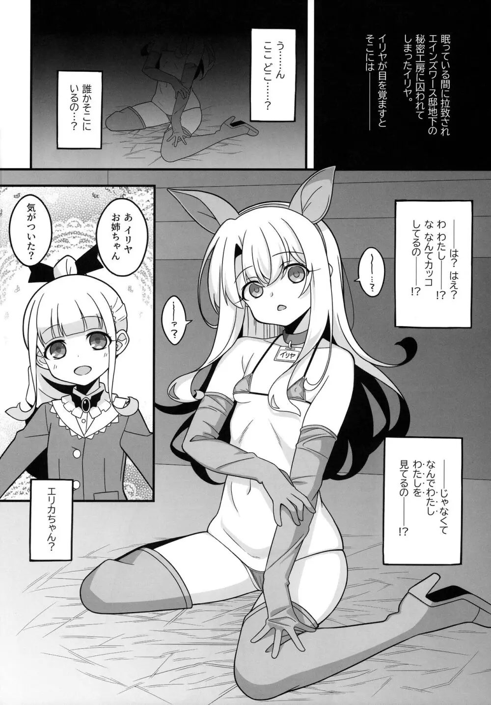 わたしたち置換されちゃいました - page3