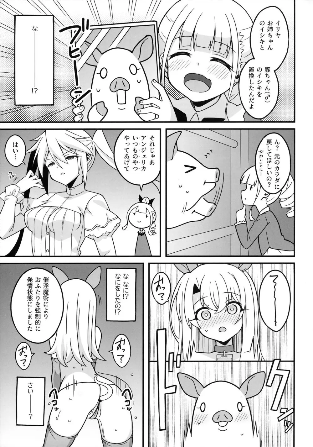 わたしたち置換されちゃいました - page4