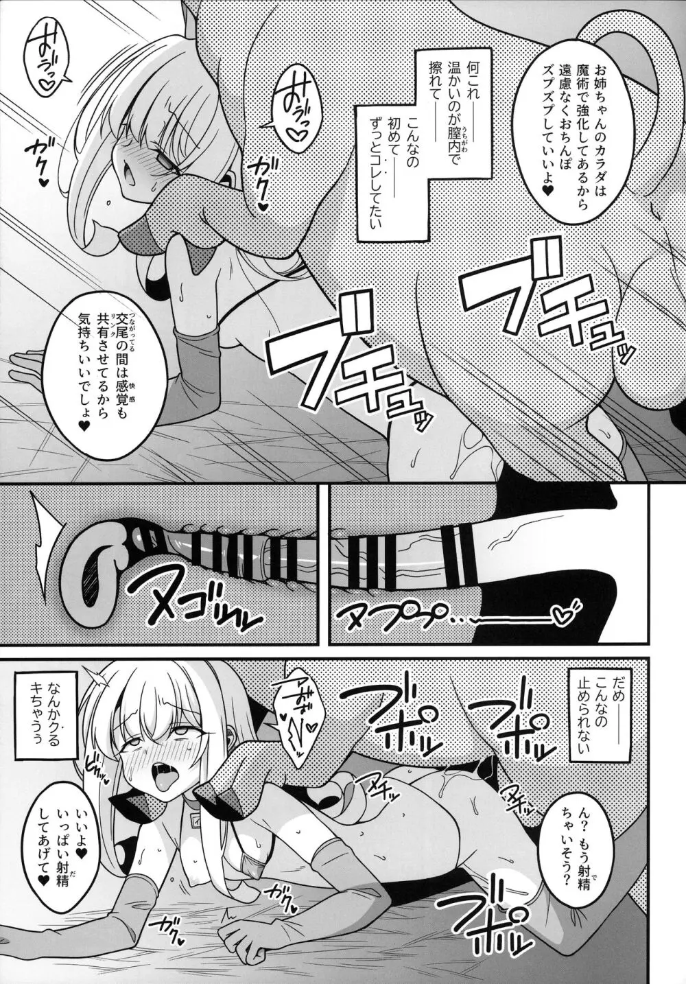 わたしたち置換されちゃいました - page6