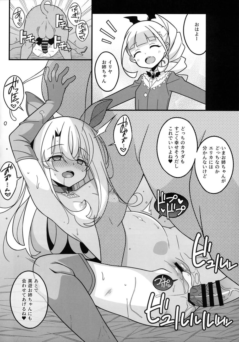 わたしたち置換されちゃいました - page9