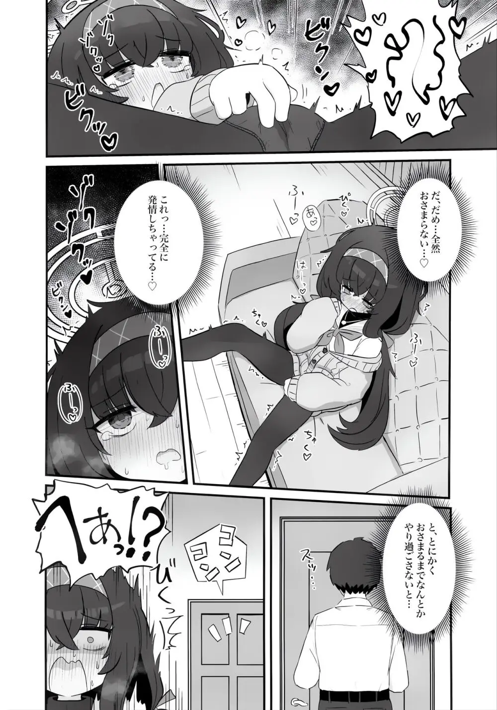 媚薬を飲んでしまった古関ウイに襲われる本 - page5