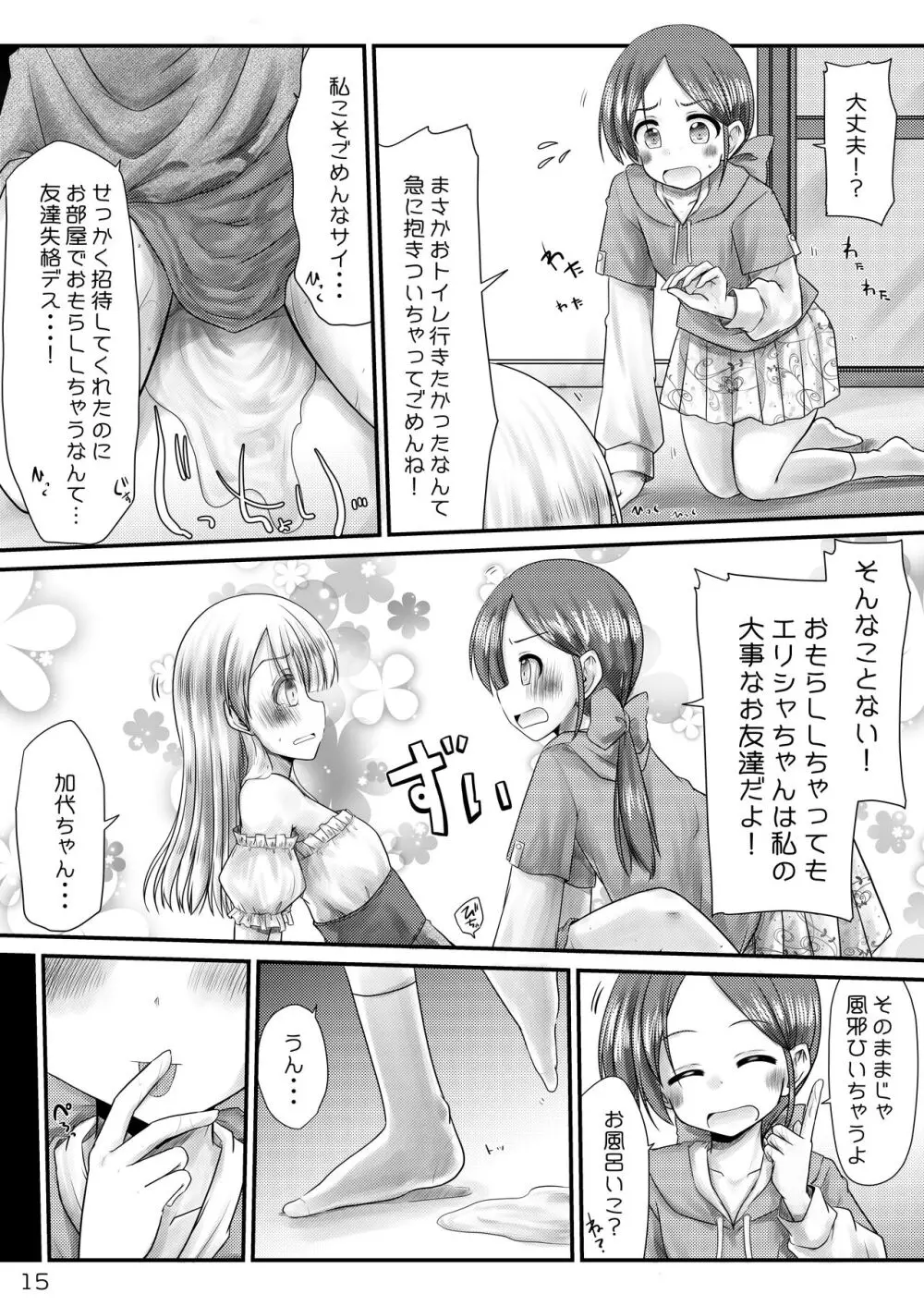 むりむりむりむり怖いのだけはほんと無理! - page14