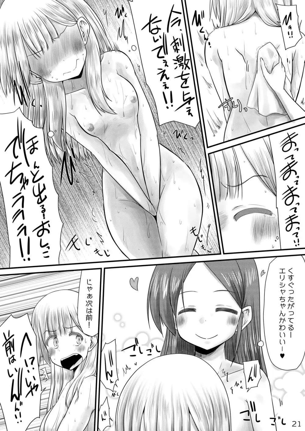 むりむりむりむり怖いのだけはほんと無理! - page20