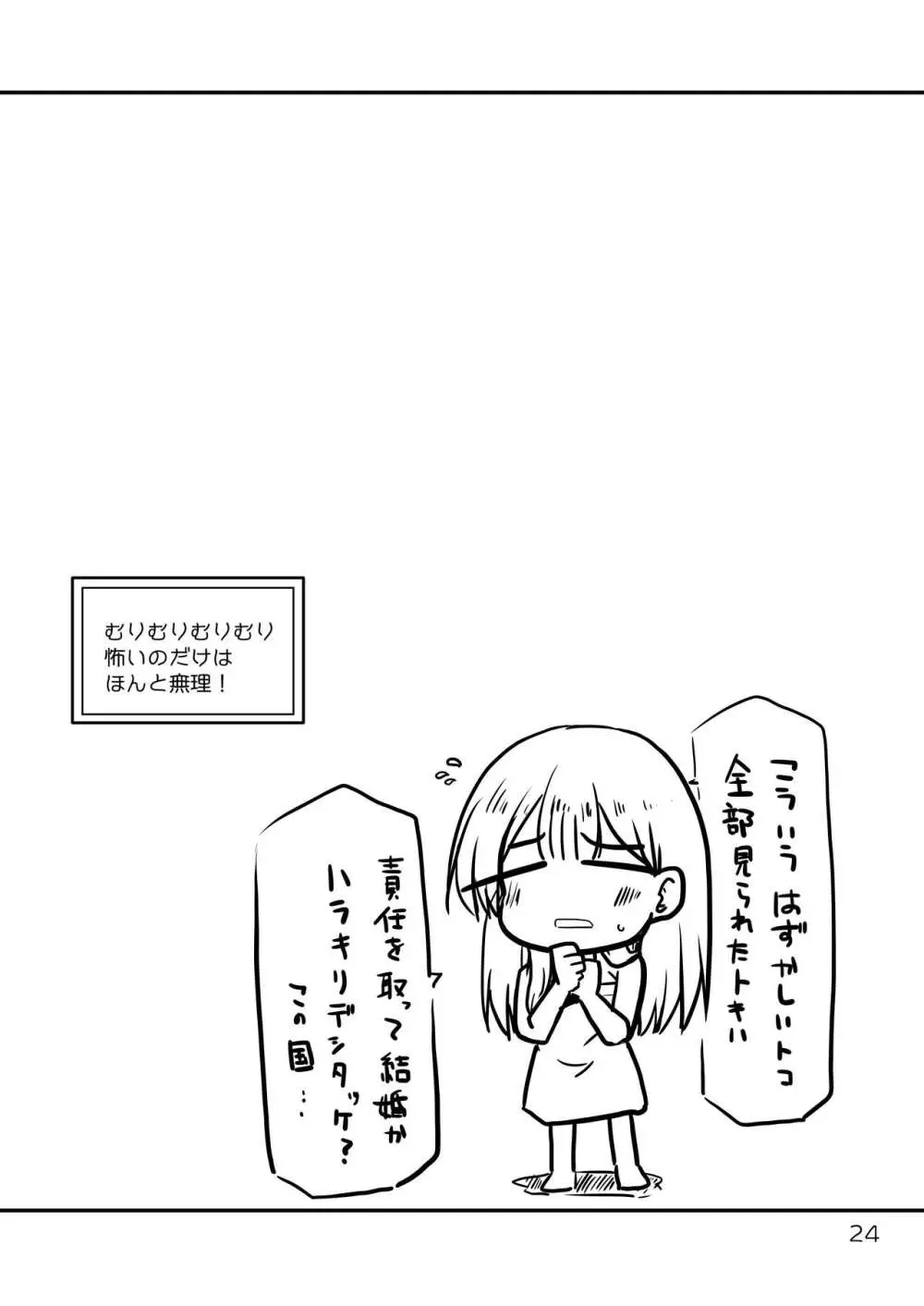 むりむりむりむり怖いのだけはほんと無理! - page23