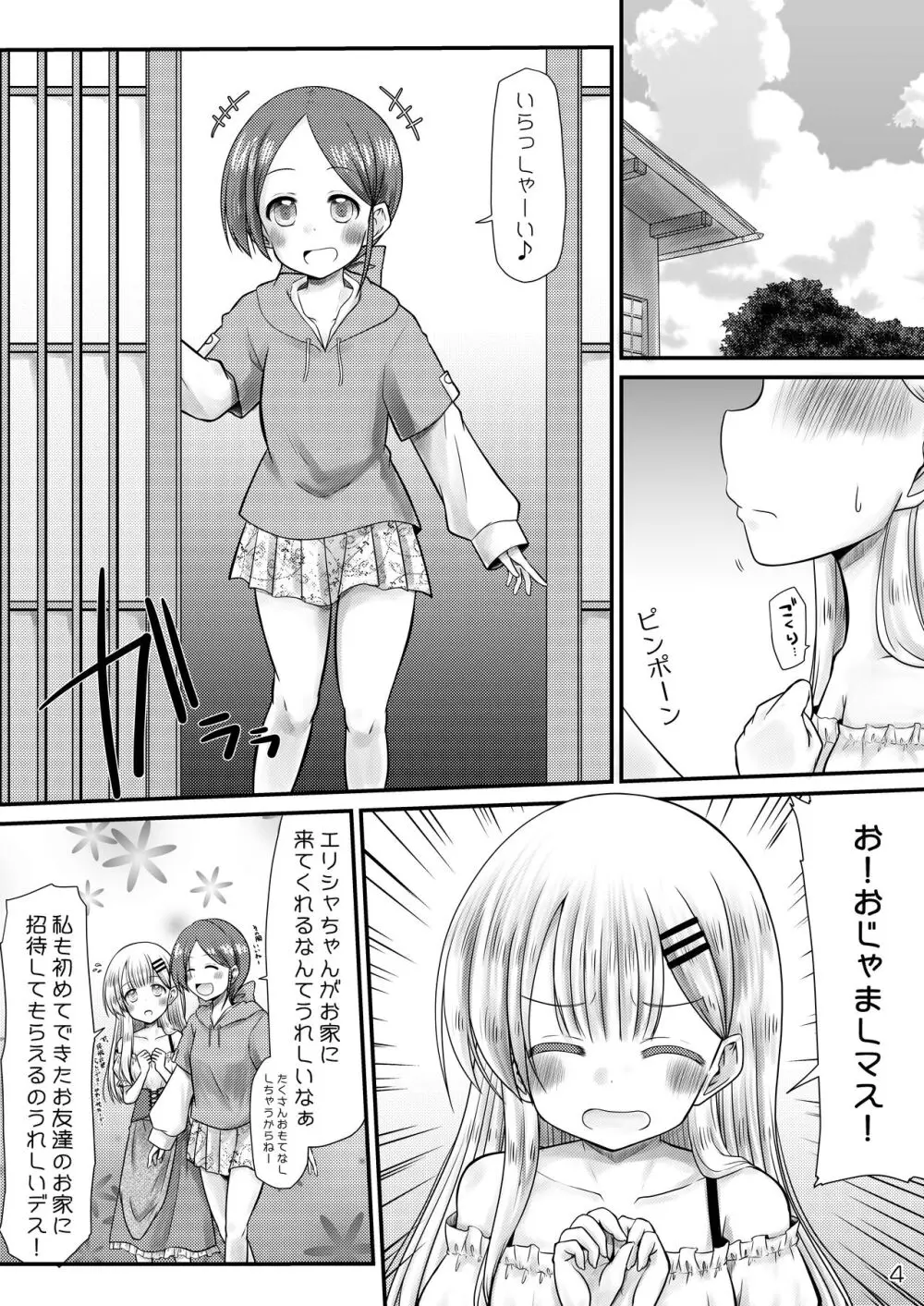 むりむりむりむり怖いのだけはほんと無理! - page3