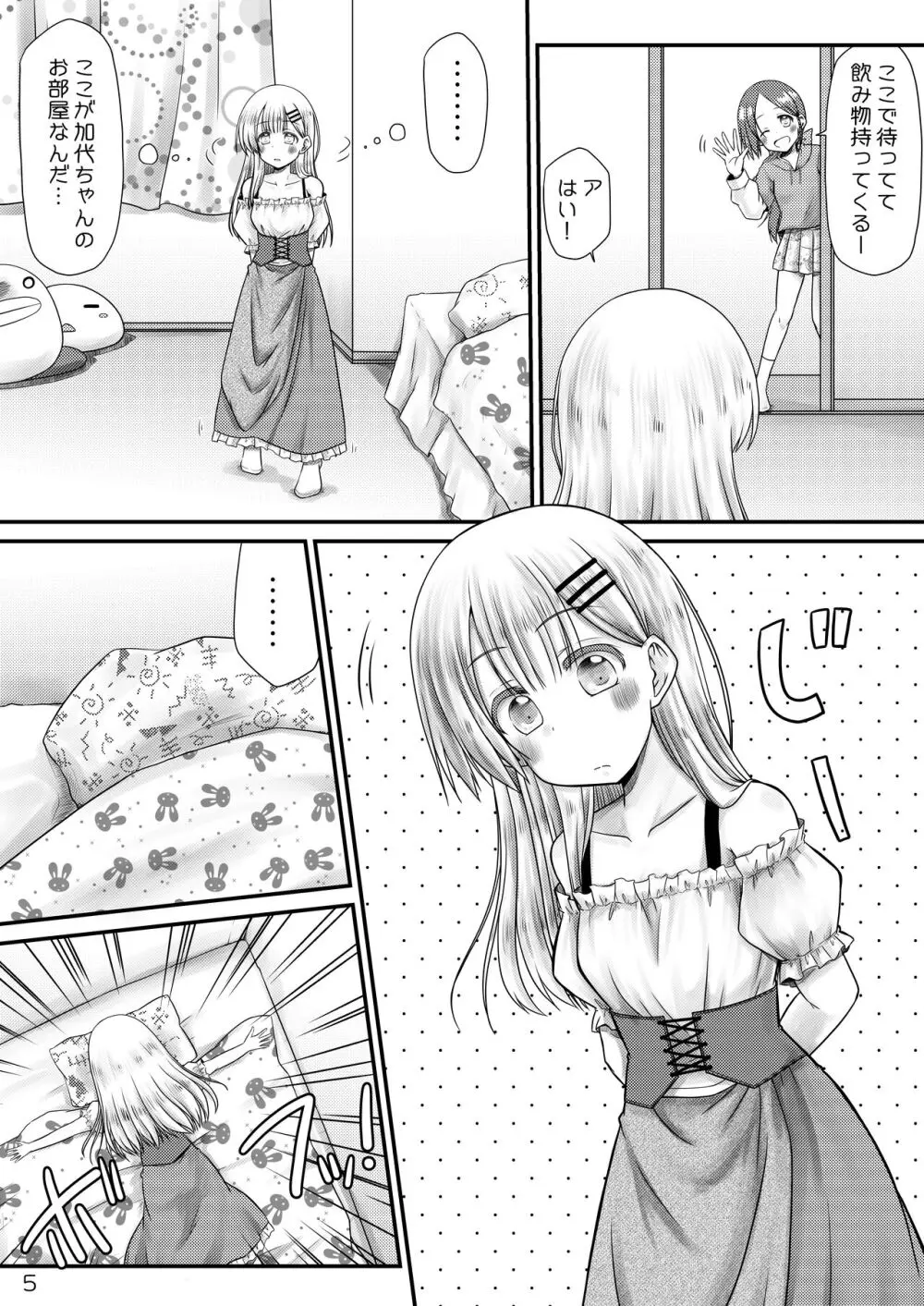 むりむりむりむり怖いのだけはほんと無理! - page4