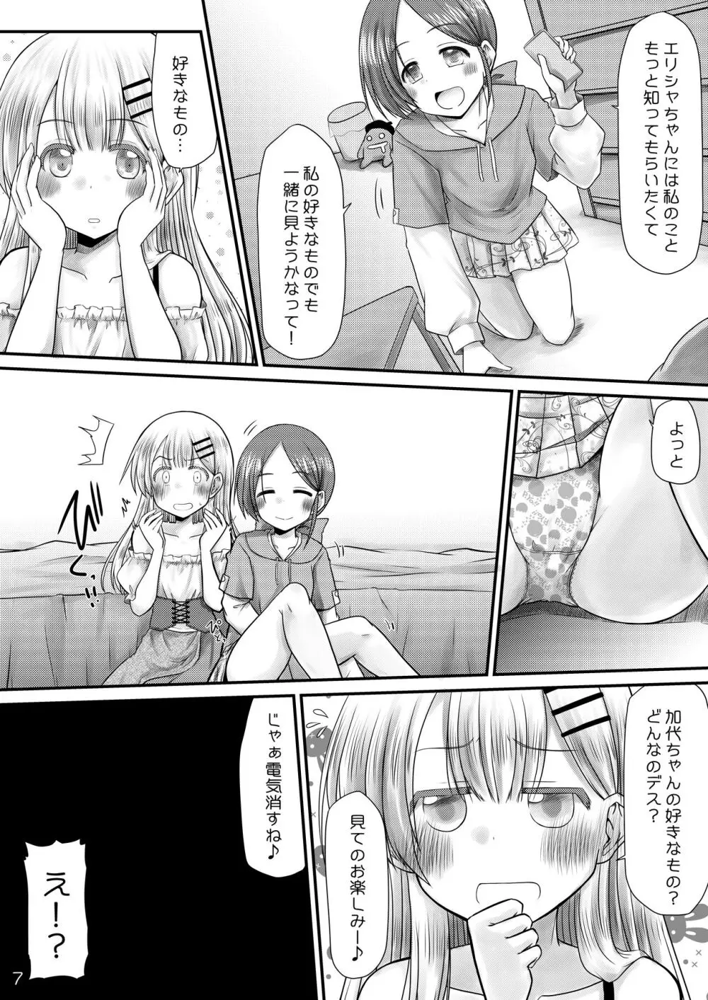 むりむりむりむり怖いのだけはほんと無理! - page6