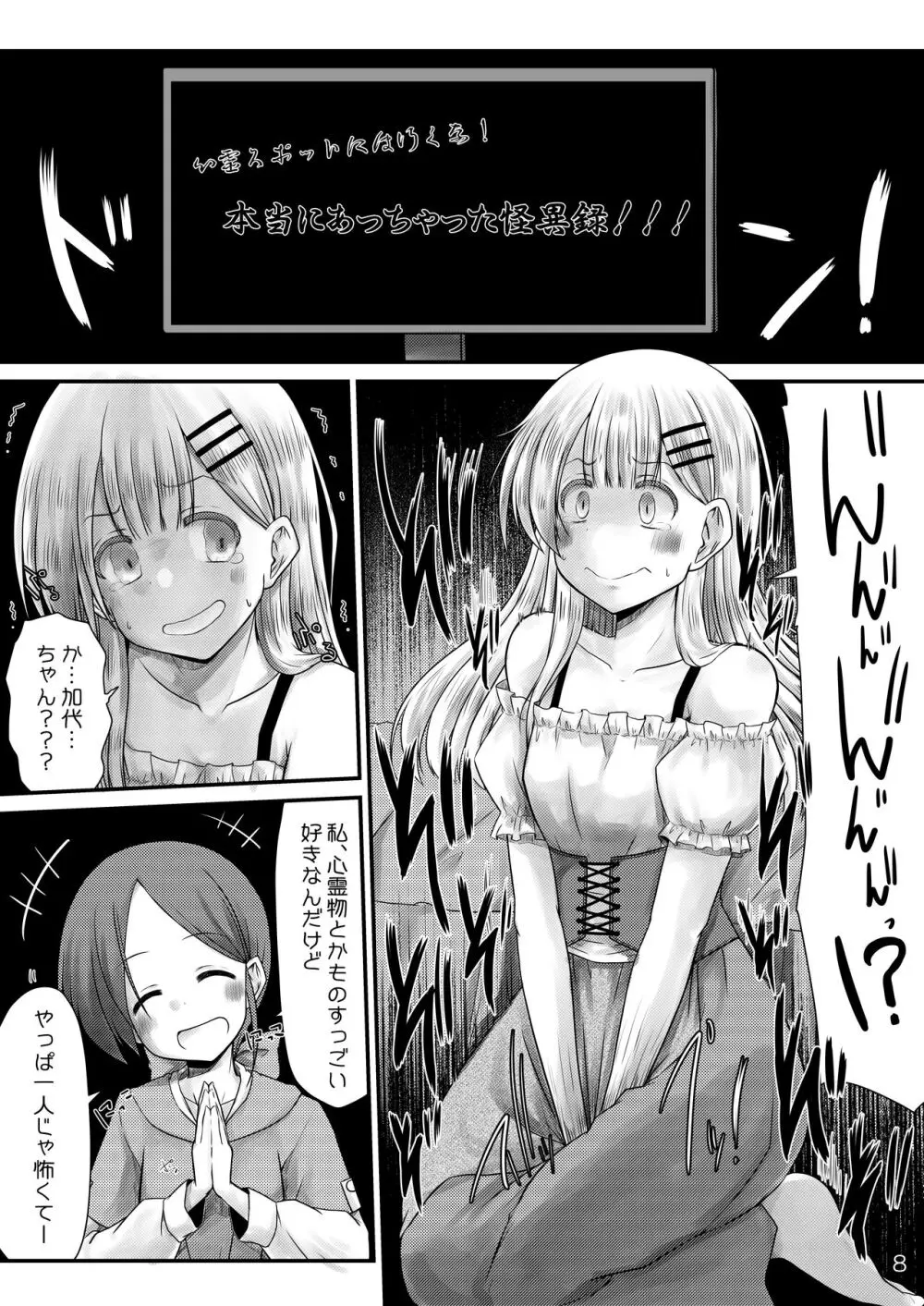 むりむりむりむり怖いのだけはほんと無理! - page7