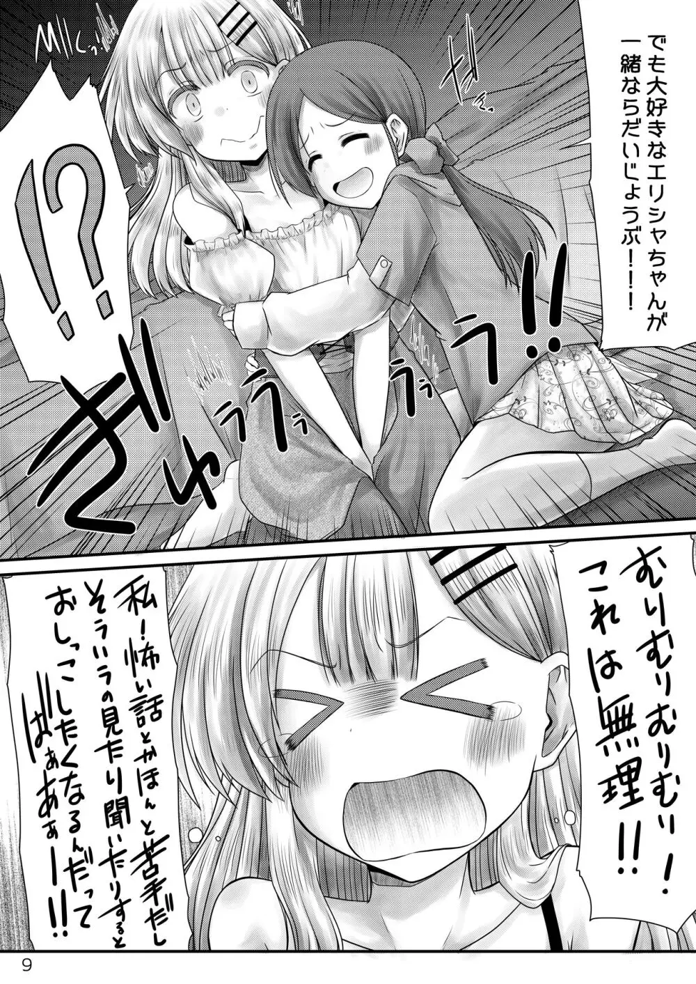 むりむりむりむり怖いのだけはほんと無理! - page8