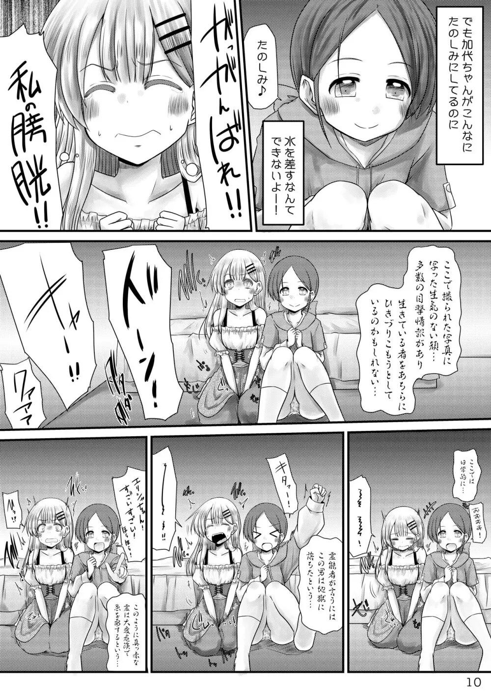 むりむりむりむり怖いのだけはほんと無理! - page9