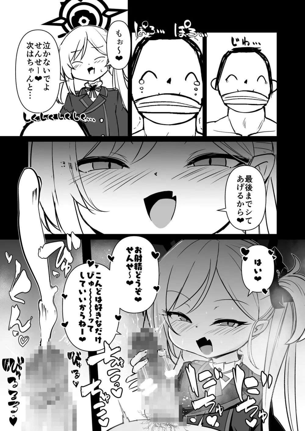 いたずらだいすきむつきちゃん♡ - page28